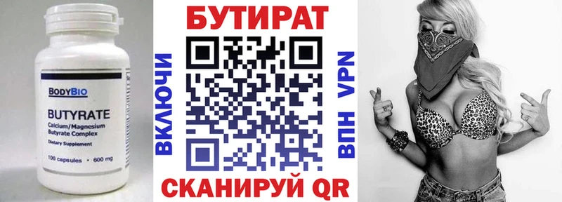 Бутират бутандиол Покровск