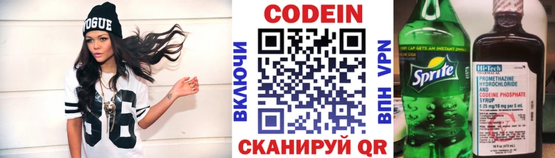Codein напиток Lean (лин)  Купить  Покровск 